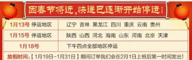 2020年春节快递停运时间公告顺丰邮政全年不休韵达中通圆通最后揽件时间鼠年快递恢复时间表一览
