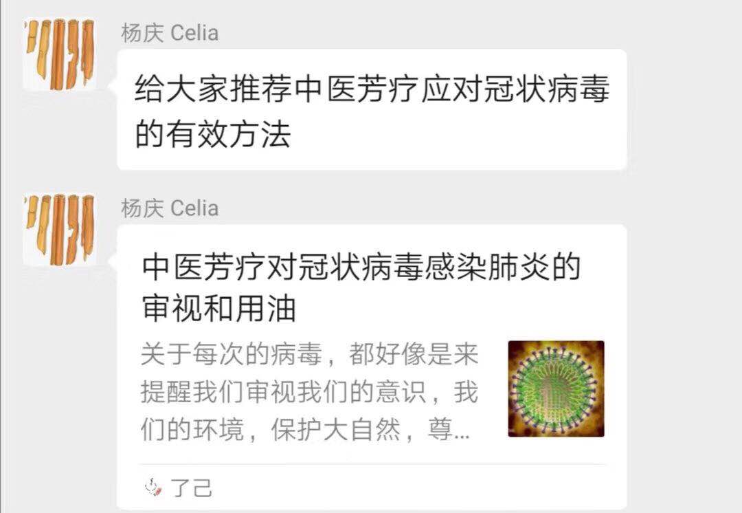 芳香疗法可预防新型肺炎？部分精油公司借机收割“智商税”，专家建议保持一定社会距离