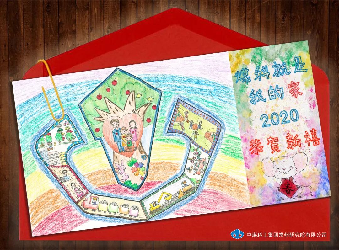 创意贺卡贺新年，祝愿煤科谱新篇！（一）