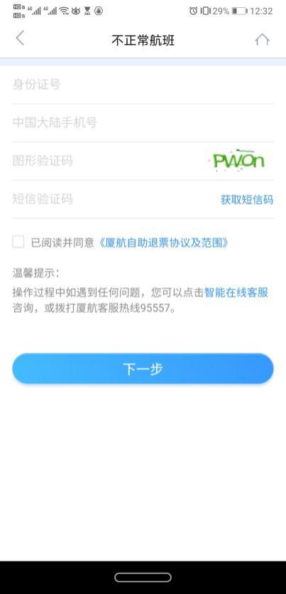 快速退机票,机票快速通道怎么退