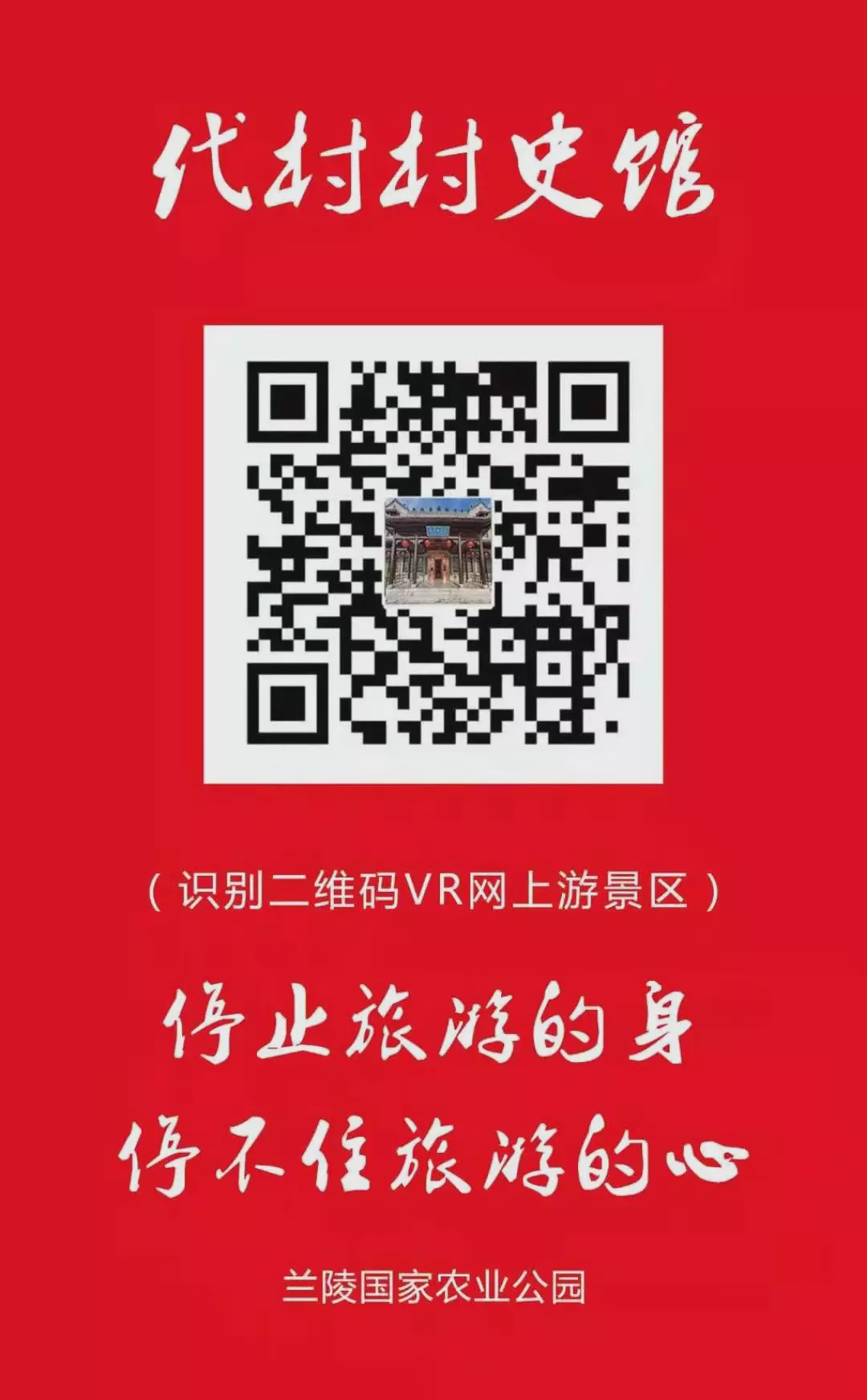 临沂市兰陵国家农业公园旅游区,临沂兰陵国家农业公园