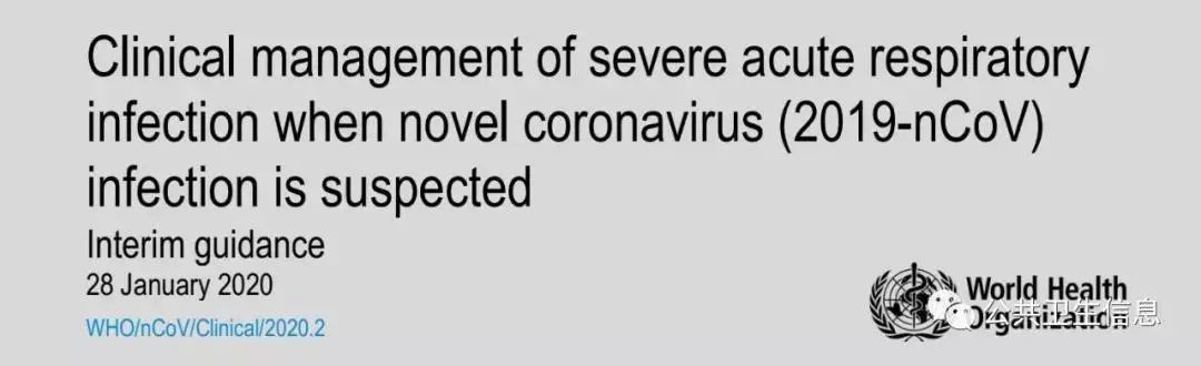 who新冠诊疗指南,who防治冠状病毒指南