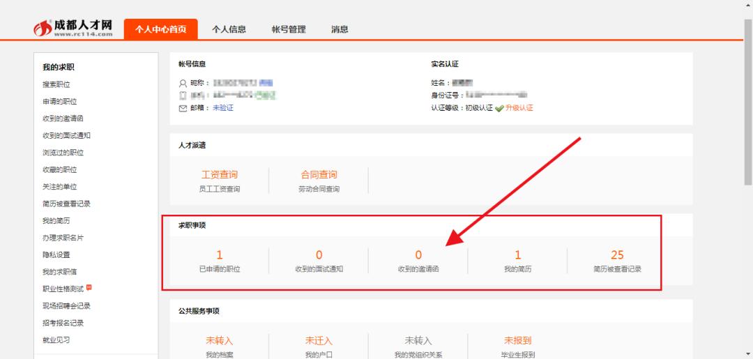 通过招聘会求职的攻略,求职者如何选择招聘网站