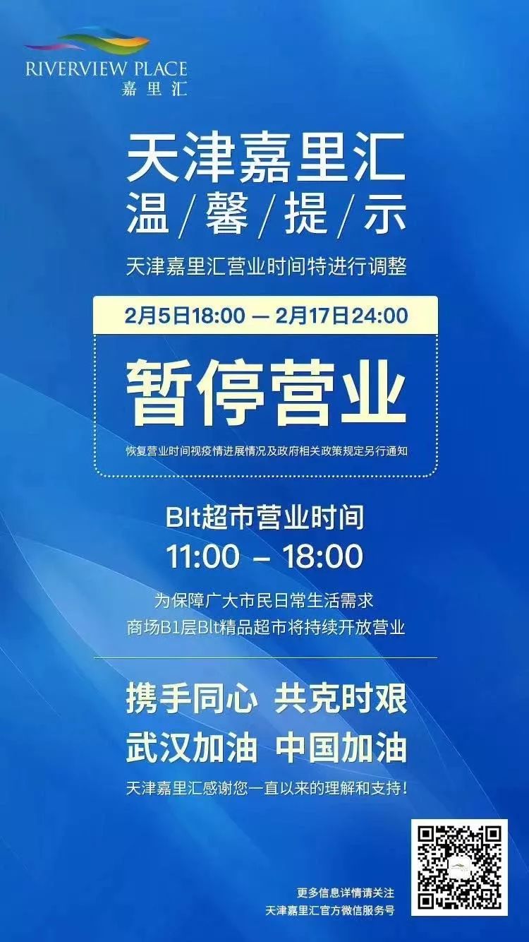 天津商场停止营业了吗,天津商超最新营业时间更新