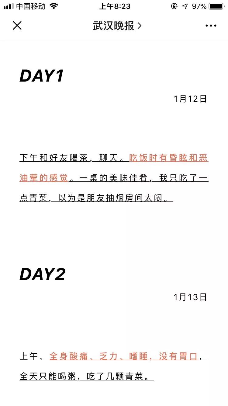 “我是这样康复的”——新冠肺炎康复患者张红和她的18天日记