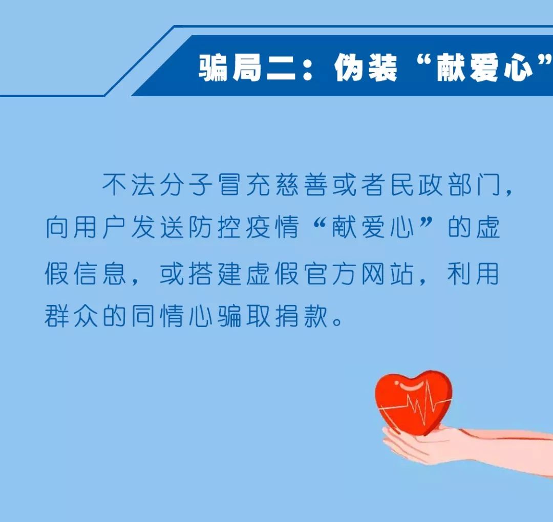 疫情期间新型骗术,疫情期间电话骗术