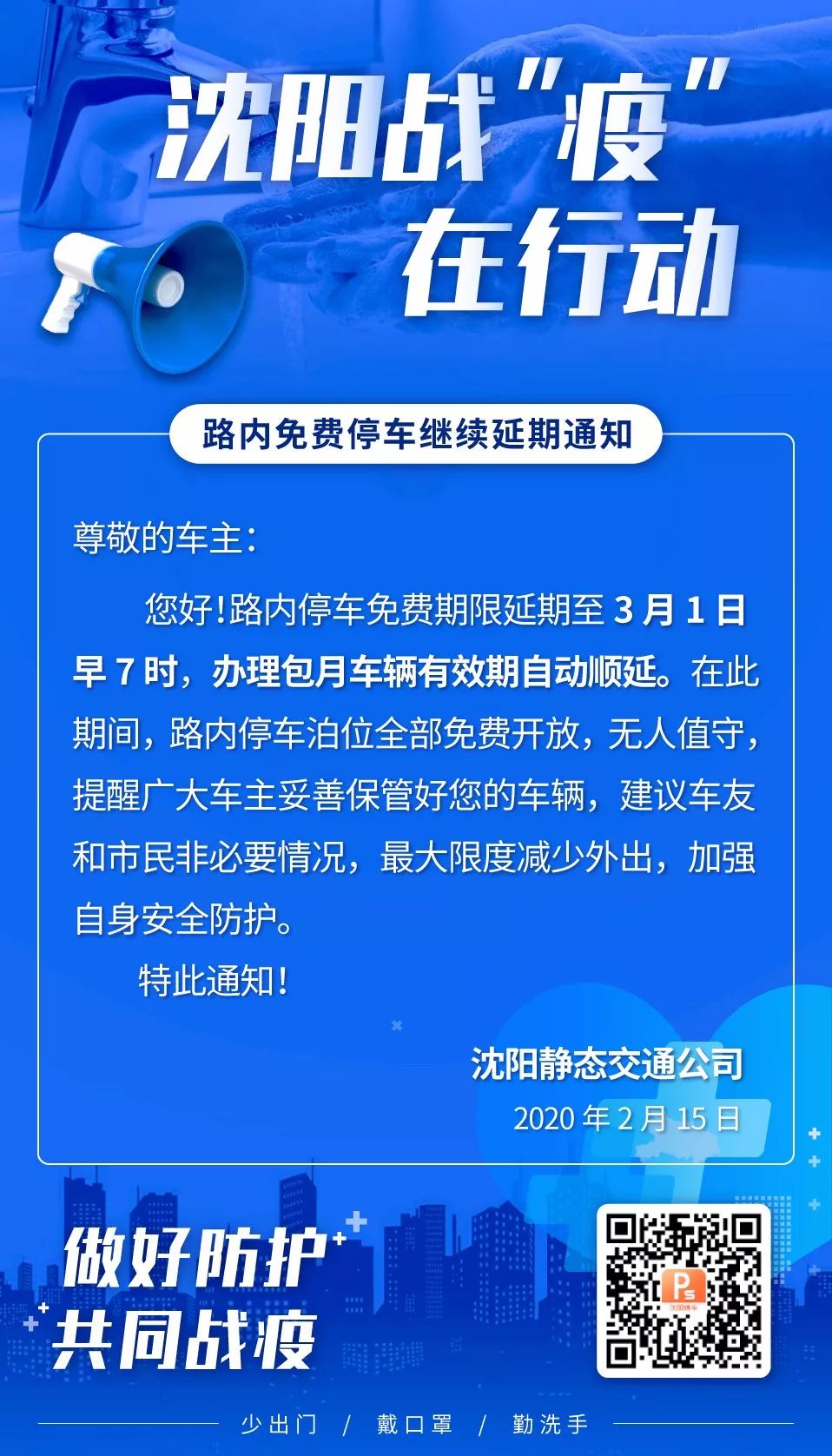 不好意思,大雪今晚不来了!2月17日零时起,这件事免费