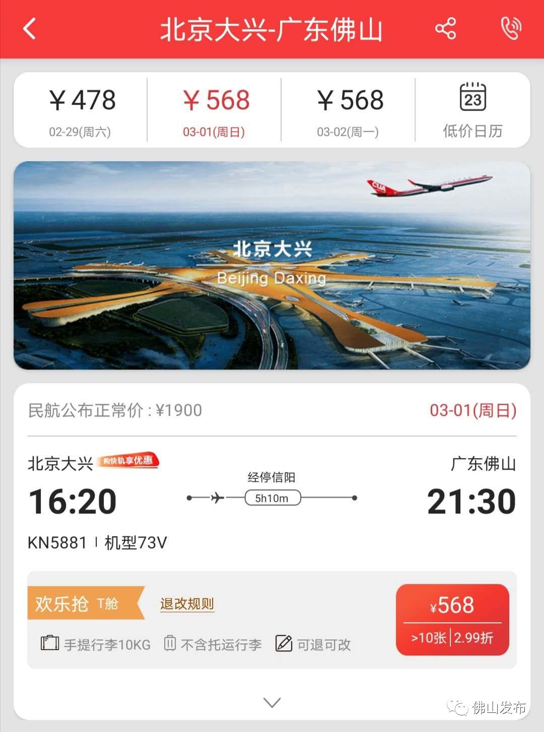 高速免费、佛山机场复航、N项业务线上办……收好这则复工复产实用帖