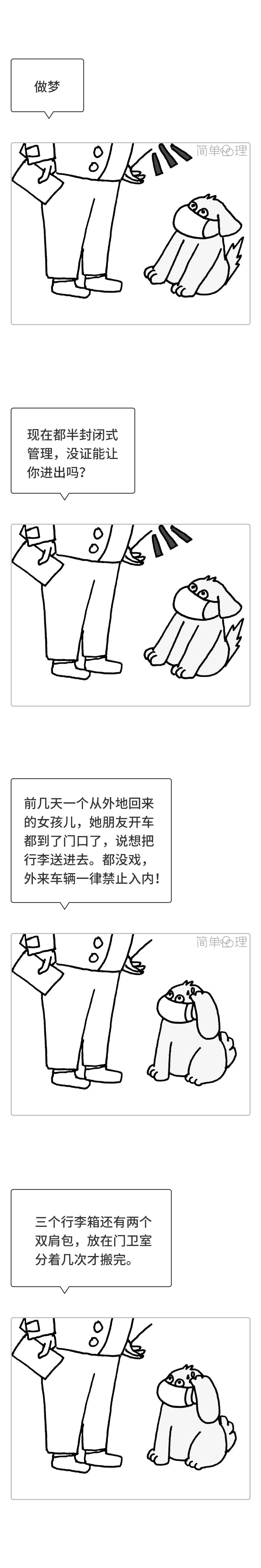 胖子测体温漫画,测体温漫画图
