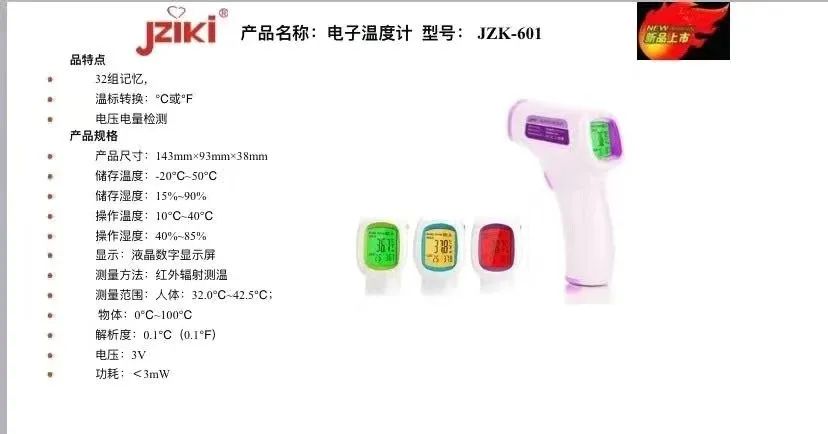 一“枪”难求，买额温枪遭遇连环涨