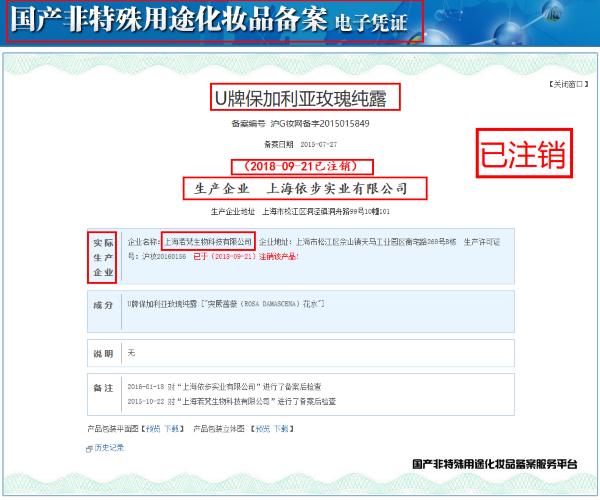 U牌精油疫情期间宣传产品可预防病毒，优牌生物前身曾被多次处罚