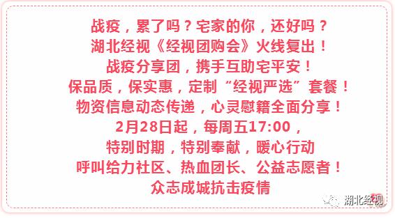 火线复出，速扩散！《经视团购会——战疫分享团》明天开播啦