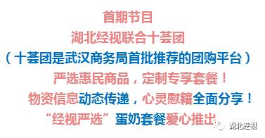 火线复出，速扩散！《经视团购会——战疫分享团》明天开播啦