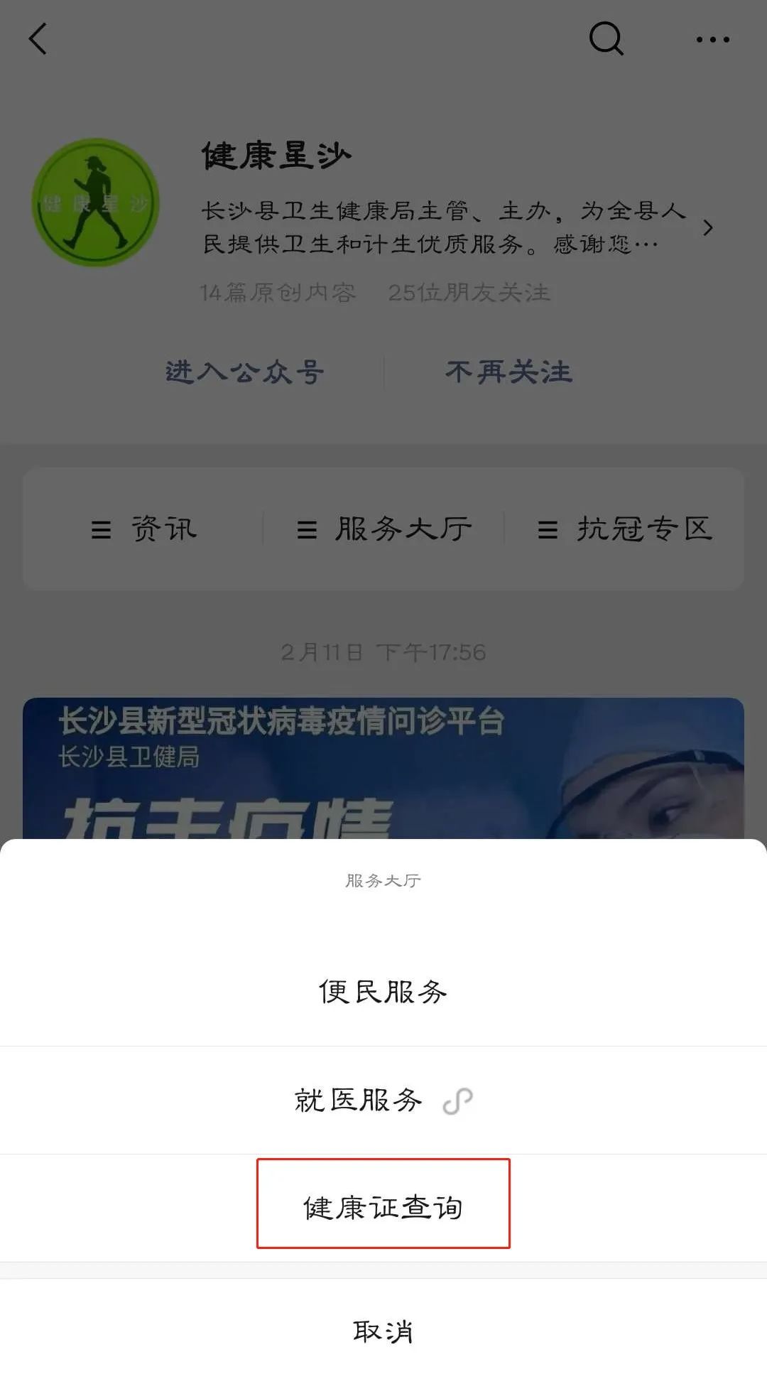 长沙市预防性健康体检,湖南省内从业人员预防性健康体检