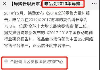 唯品会入驻合肥安粮国贸购物中心，564条整改意见待验收