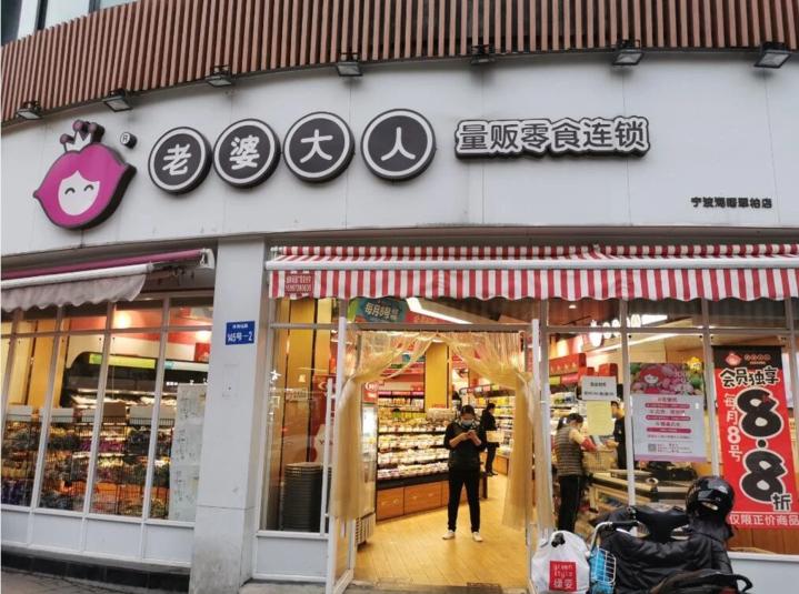 老婆大人零食店上海,老婆大人零食量贩宁波