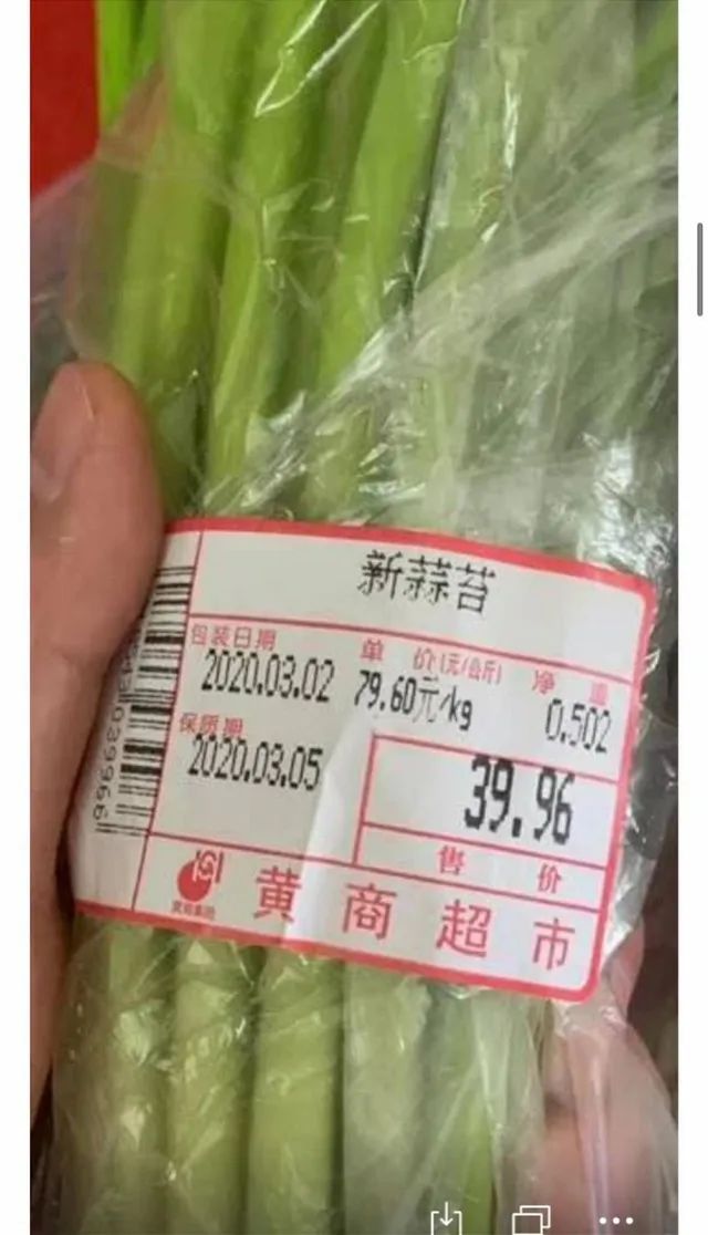 超市蒜苔50元一斤,河南超市45.8元一斤的蒜苔