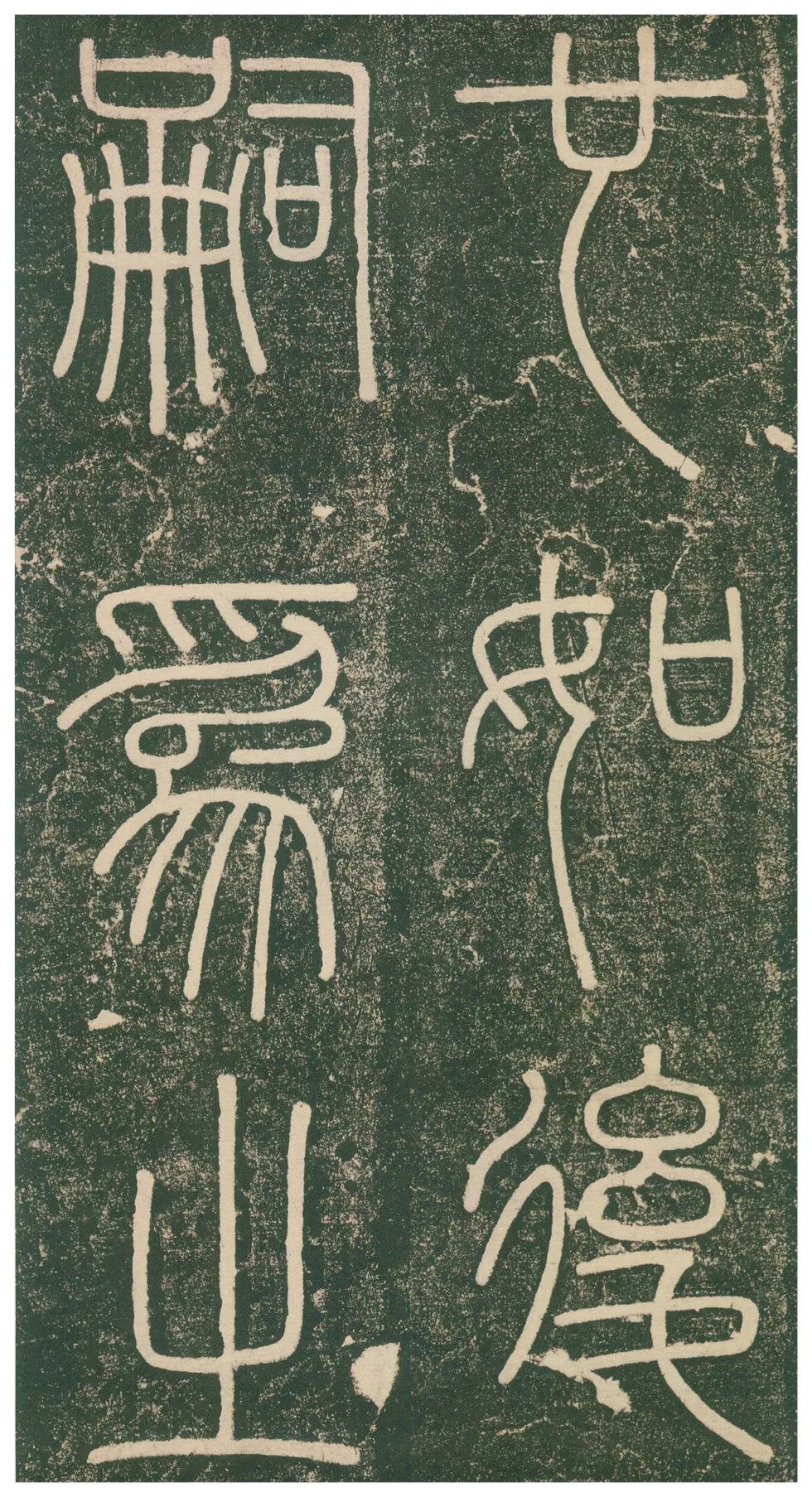 此碑最养眼，如窈窕淑女，温婉雅致