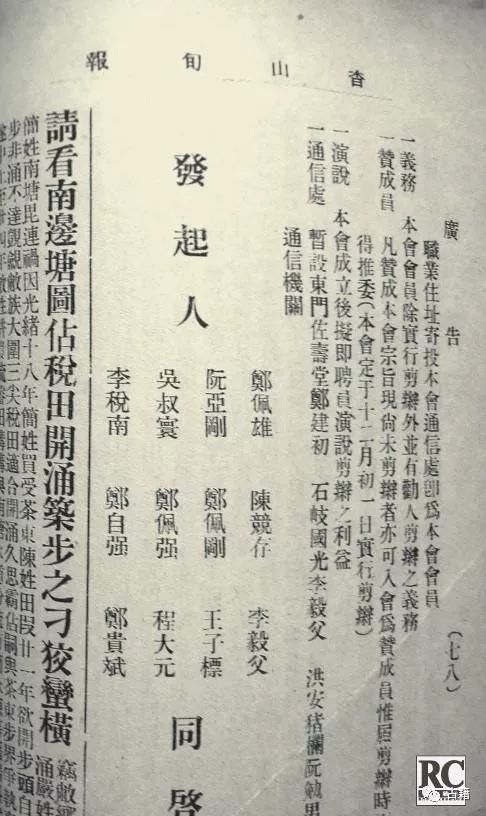 黄鸿钊：辛亥香山释奴运动与剪辫运动纪实