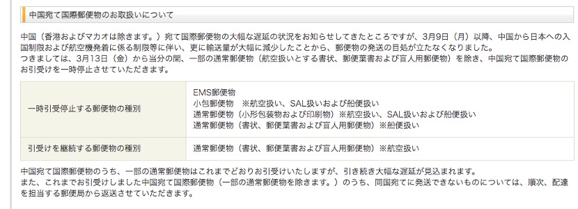 日本邮政明起停收寄往中国的小件包裹，海淘代购、转运业务受波及