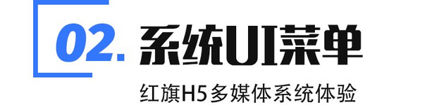 红旗h5多媒体功能视频,红旗h5多媒体按键解析