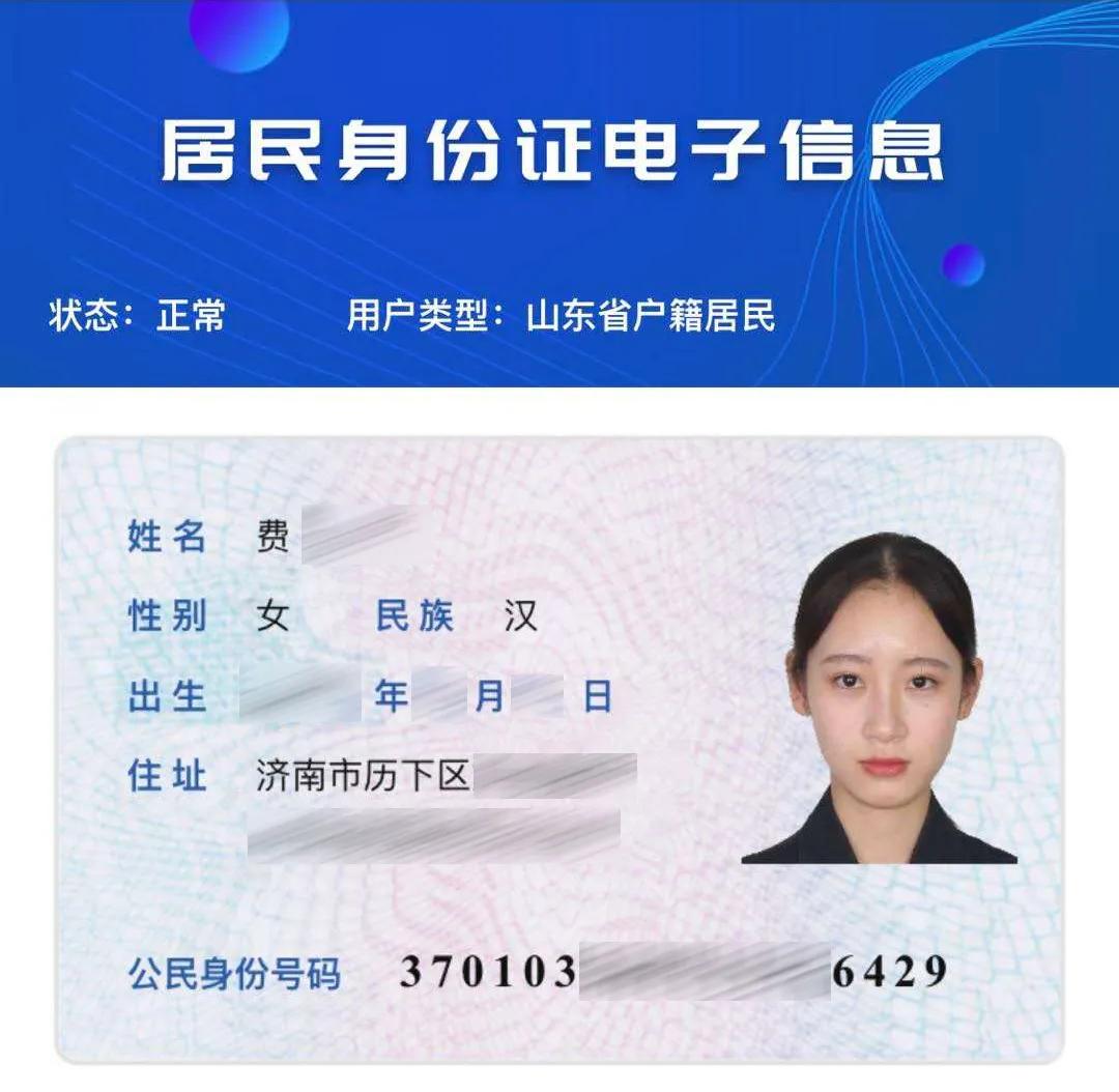 电子居民身份证信息,居民身份证电子证件