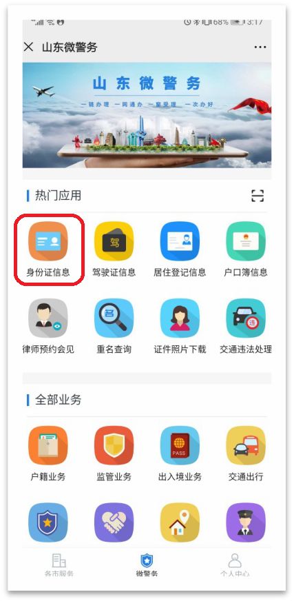 莱州异地办理身份证在哪里,莱州可以自助办理身份证吗