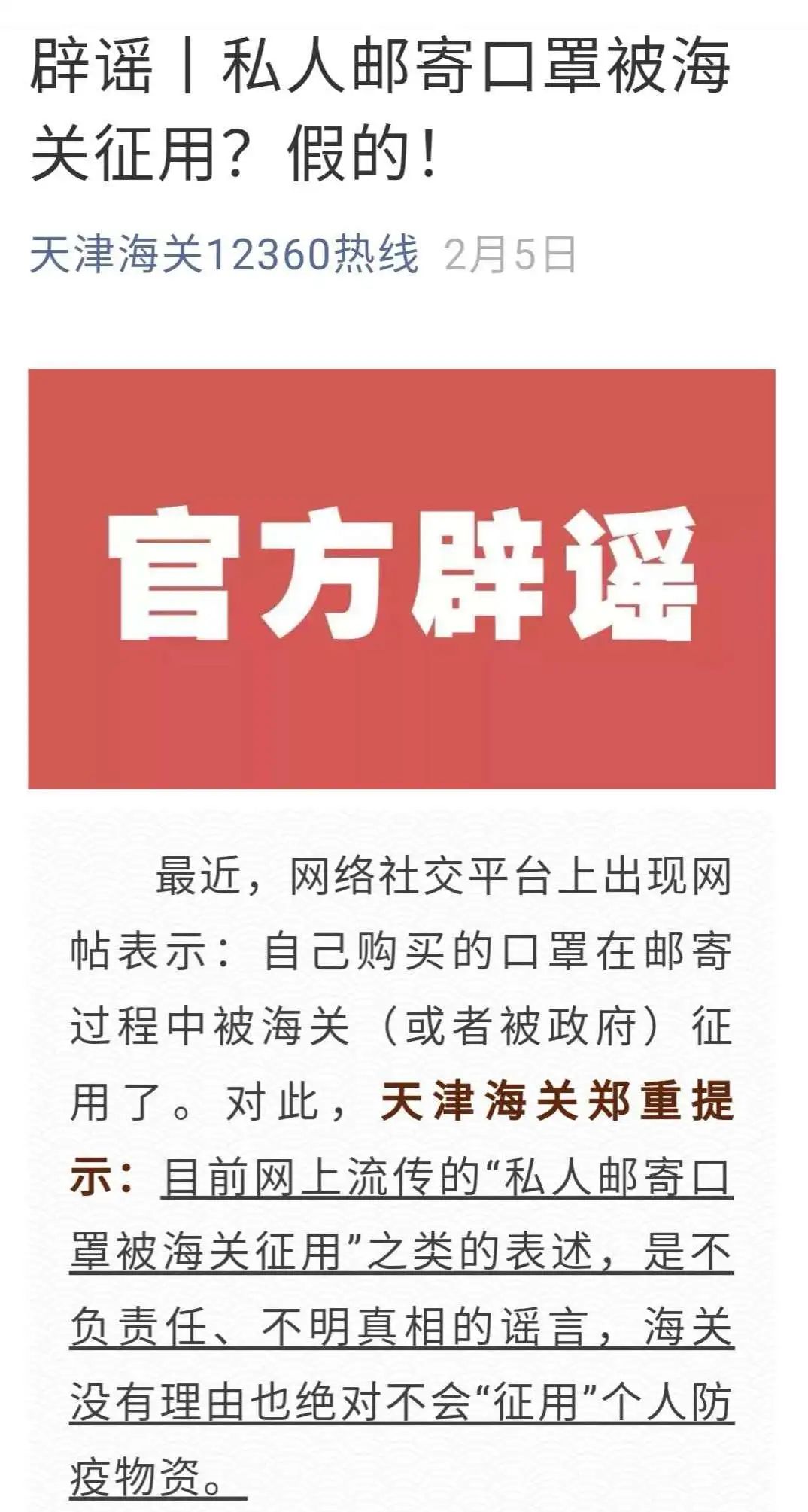 中国海关抗疫,中国海关防控疫情