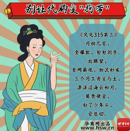 央视315曝光海外代购,315揭秘代购