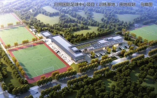 日照国际足球中心主任,日照国际足球中心开幕式