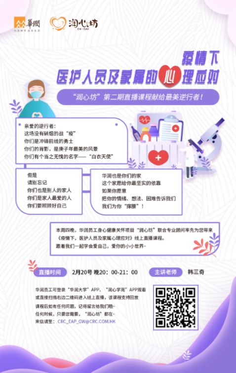 你所能想到的“硬核”关怀，华润竭尽所能