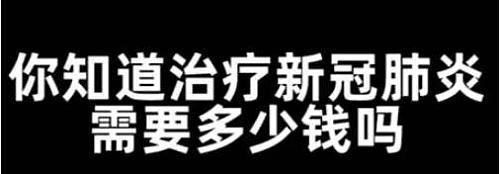 治好一例新冠肺炎需要多少钱,治好一个新冠肺炎要多少钱