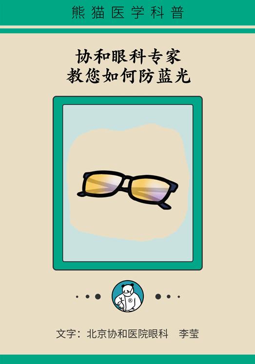 孩子上网课如何保护视力科普,孩子上网课伤眼防蓝光眼镜靠谱吗