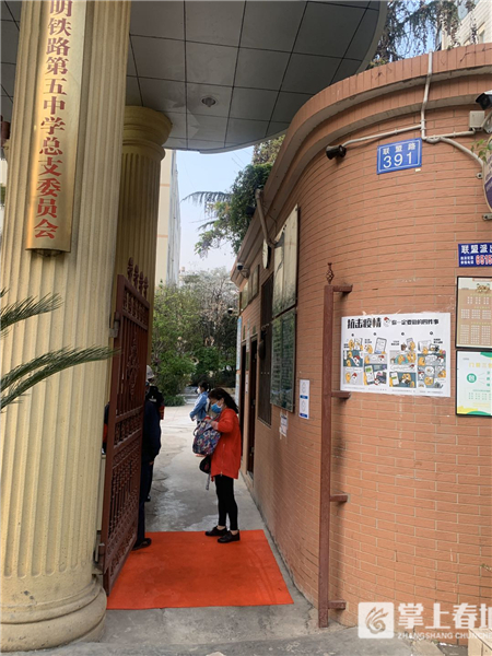 昆明开学首日：学校“各显神通”，学习防疫两不误