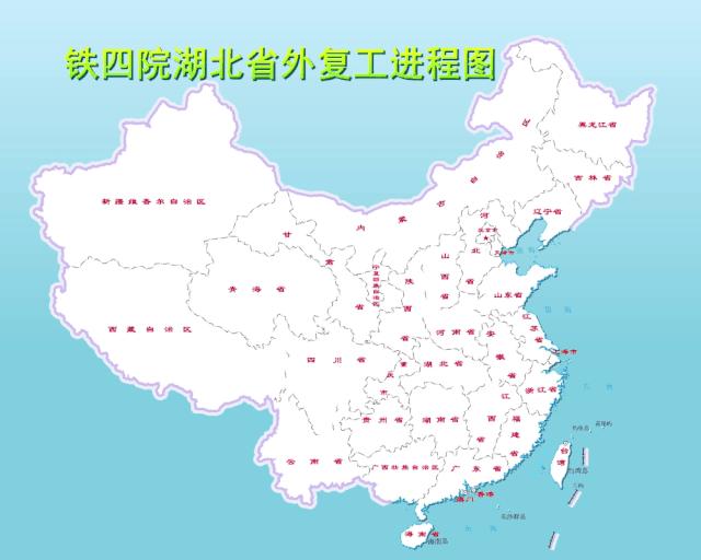 武汉好消息,中铁十一局集团、铁四院正式复工