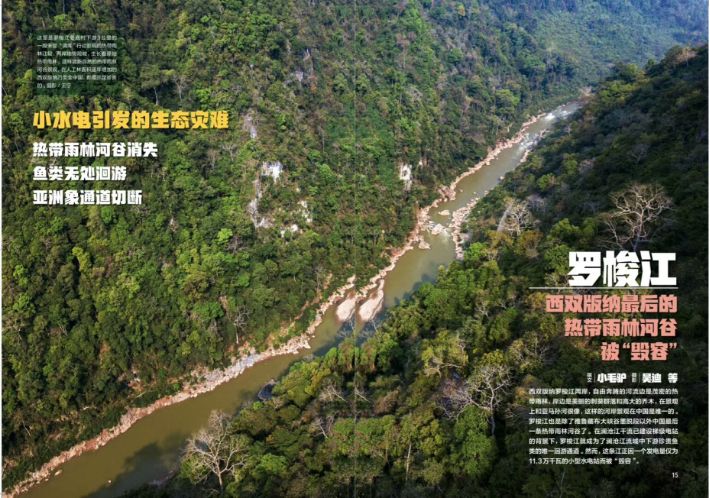 可再生的水电,永不复生的家园