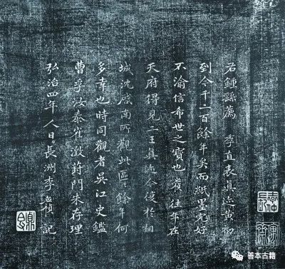 李应祯的鉴藏与交游