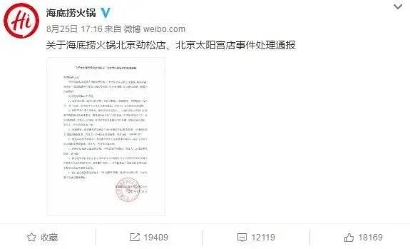海底捞公关危机处理分析,海底捞危机公关事件完整过程