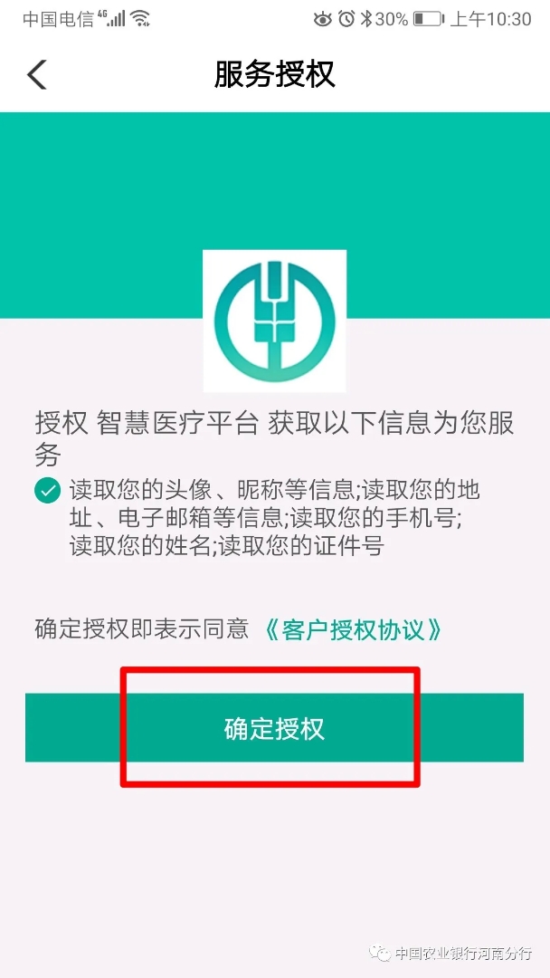 农行办卡时柜员要求开通电子医保,农行开通医保电子凭证有啥优惠