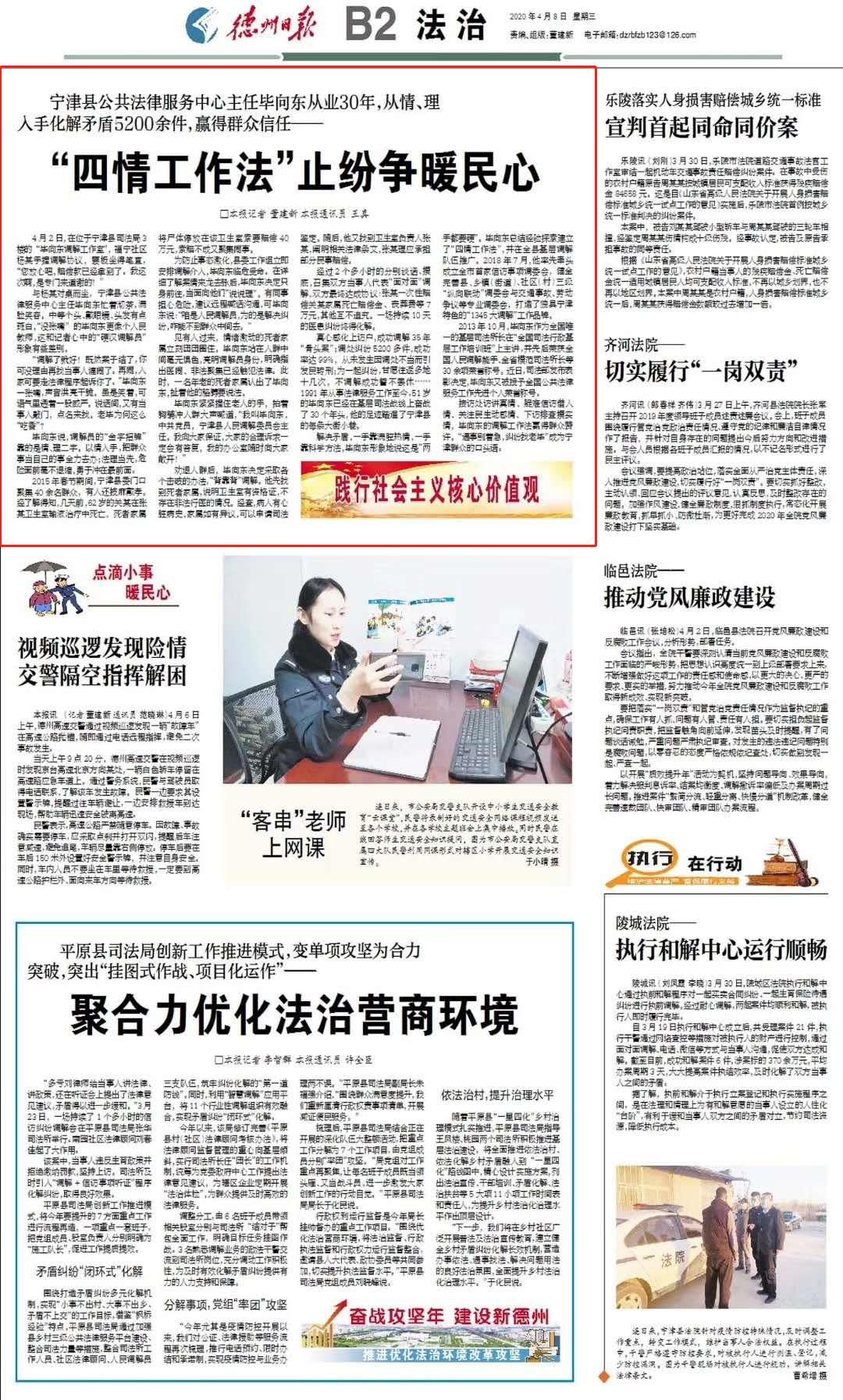 宁津县公共法律服务中心主任毕向东：“四情工作法”止纷争暖民心