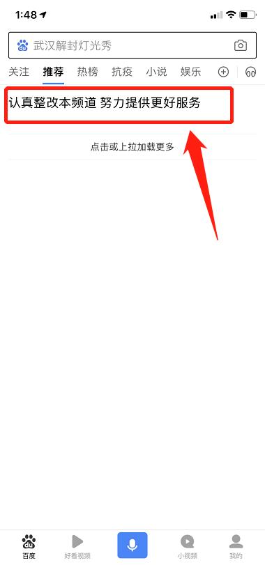 百度App疑因内容违规被勒令整改，部分频道已停更