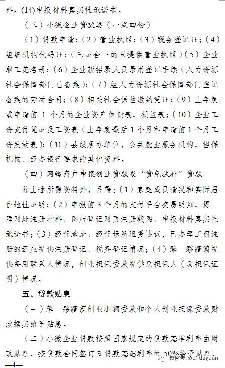 昭通2020年创业无息贷款,昭通创业贷款政策2023申请流程图