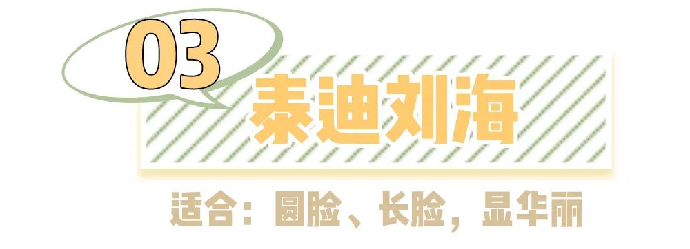 什么刘海是全部脸型都适合的,哪种刘海每种脸型都适合