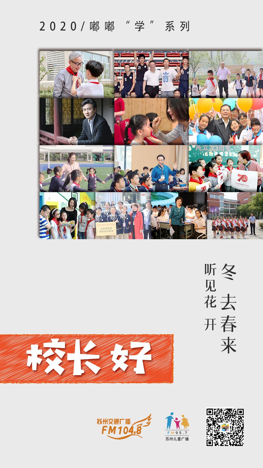 “校长好！”|毛建青：幸运的前提，绝对是努力