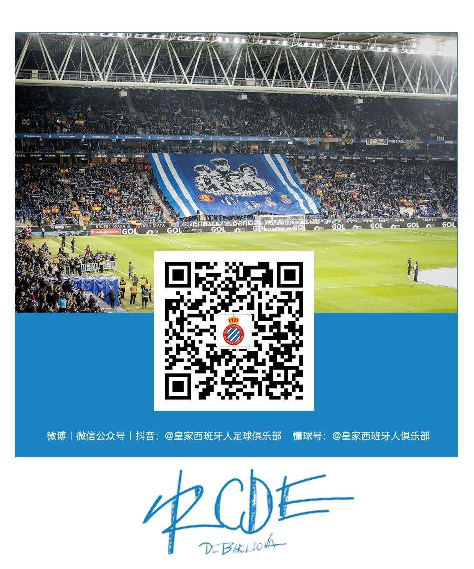 西班牙人欧冠历史战绩,西班牙人编年史