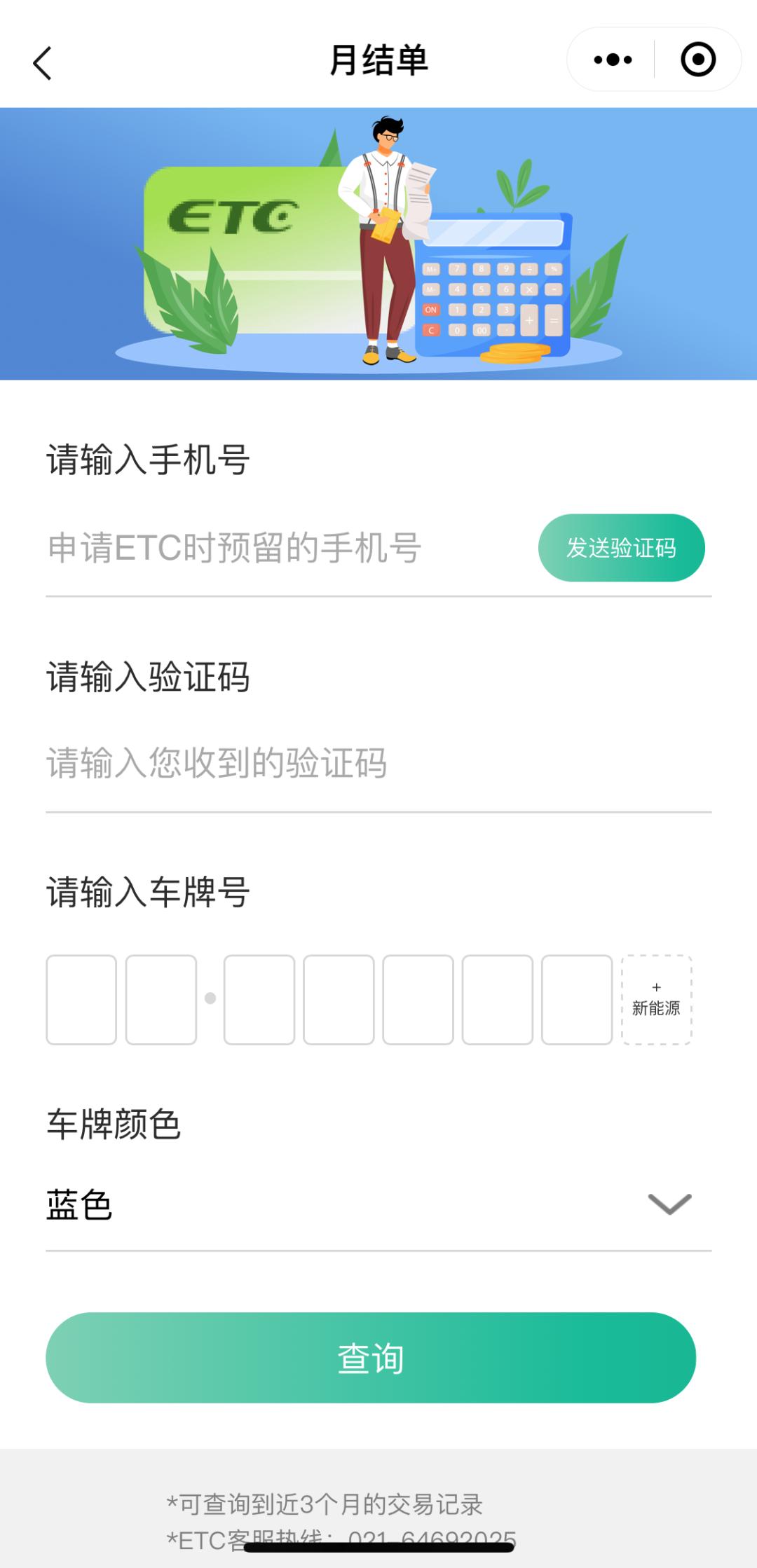 etc怎样实时查询通行费明细,etc扣款明细如何查询