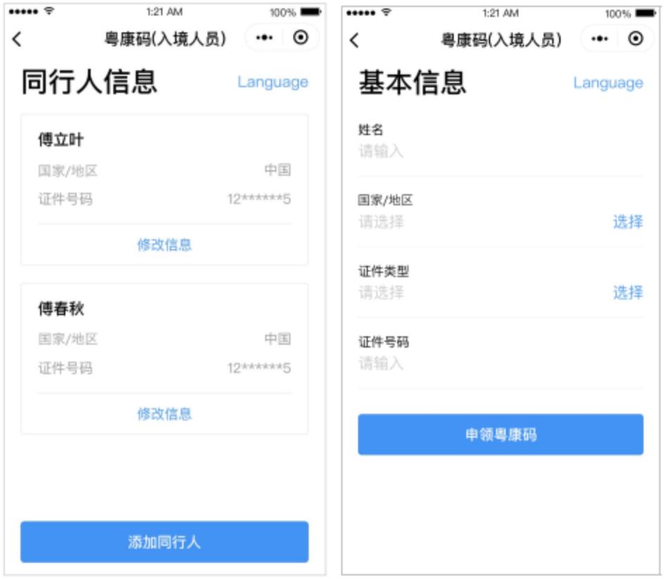 入境人员粤康码使用指引,粤康码有港澳通行证可以用吗