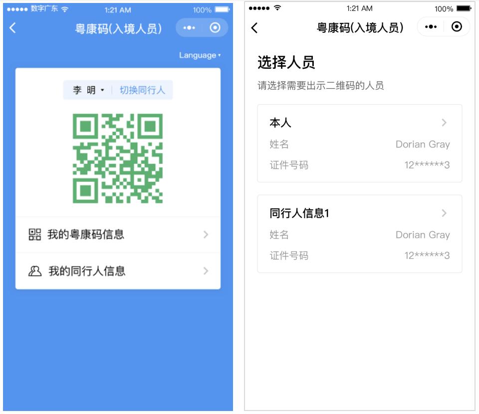 入境人员粤康码使用指引,粤康码有港澳通行证可以用吗