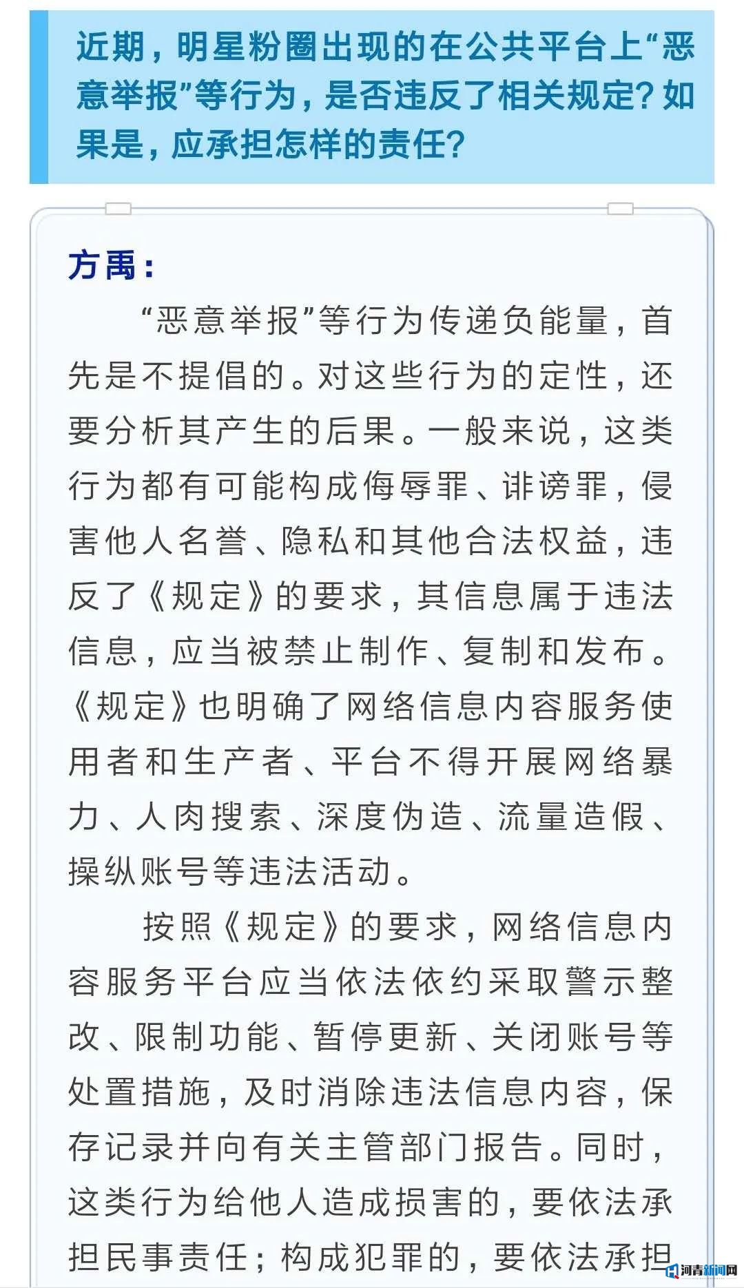 衡水快报：处置人肉搜索、恶意举报等违法行为将有法可依