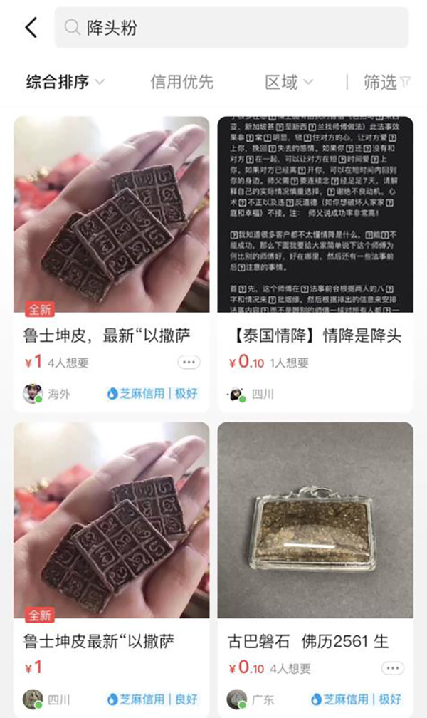 初二女生在家供养“古曼童”并购买降头粉，律师：卖家或涉罪